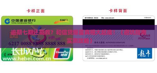 和信贷逾期七期该如何处理