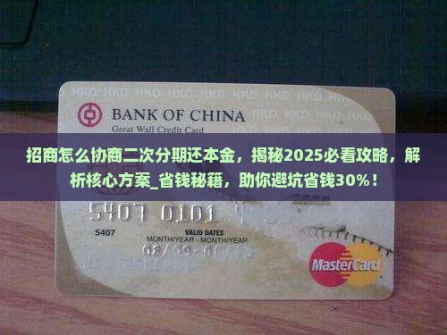招商怎么协商二次分期还本金