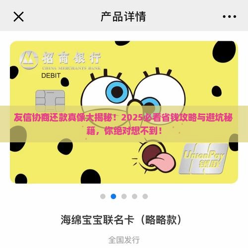 友信协商还款技巧分享