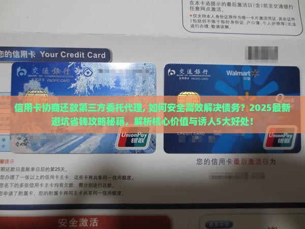 信用卡协商还款第三方委托代理