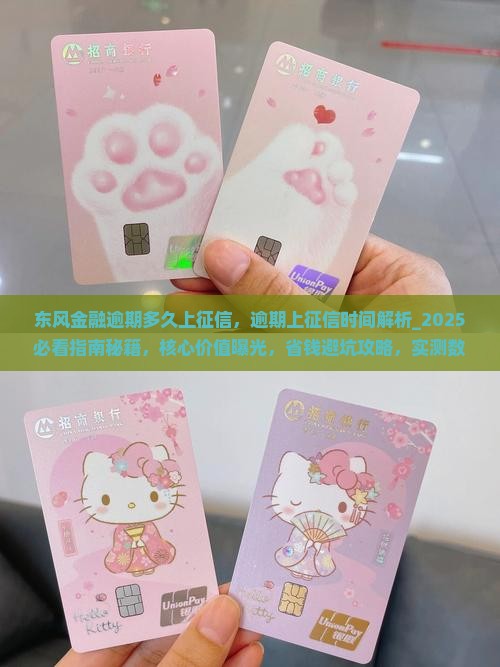 东风金融逾期多久上征信