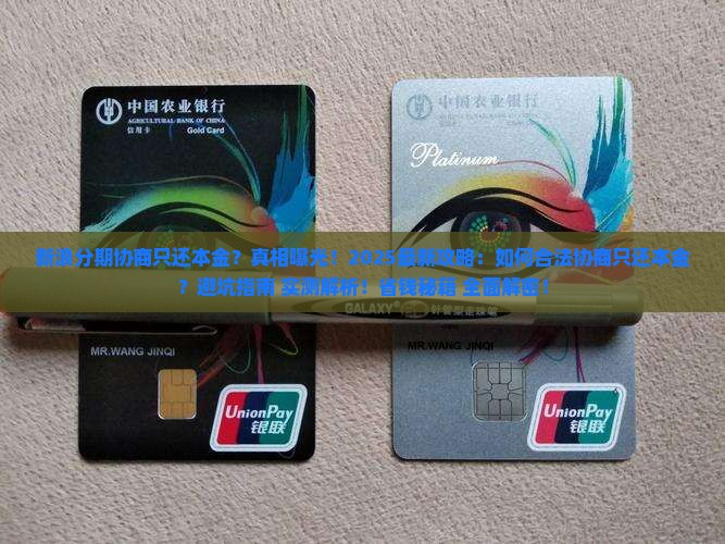 新浪分期协商只还本金