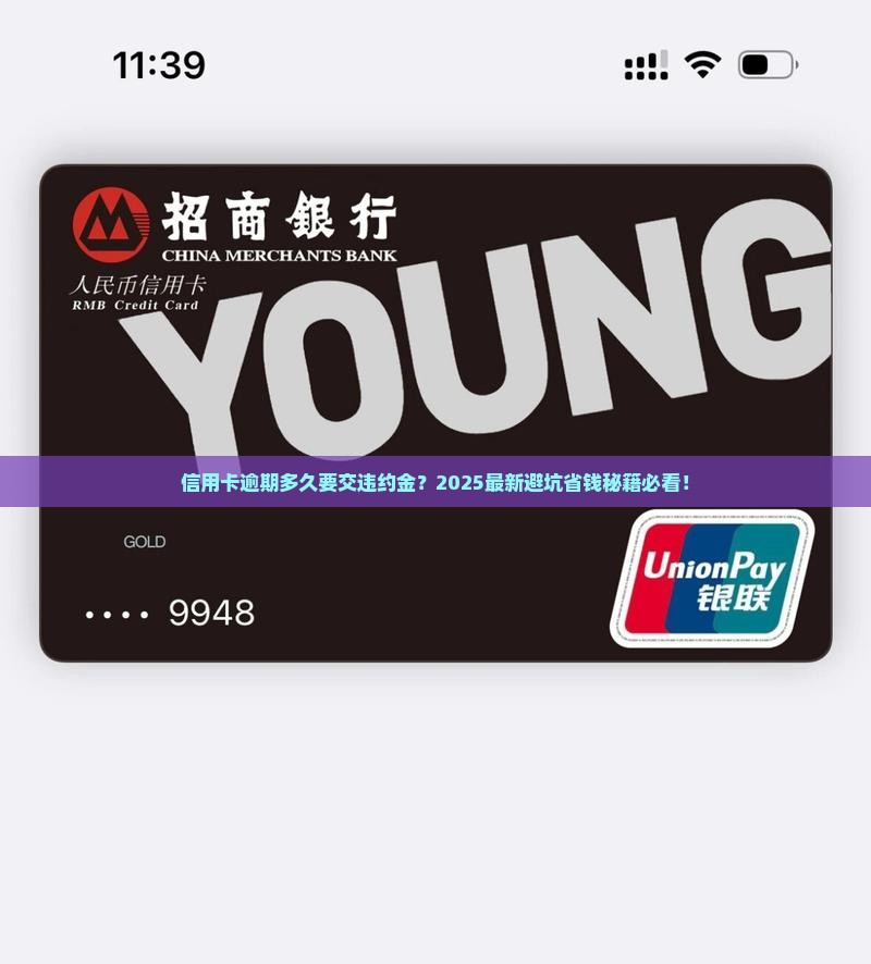 信用卡逾期多久算违约金