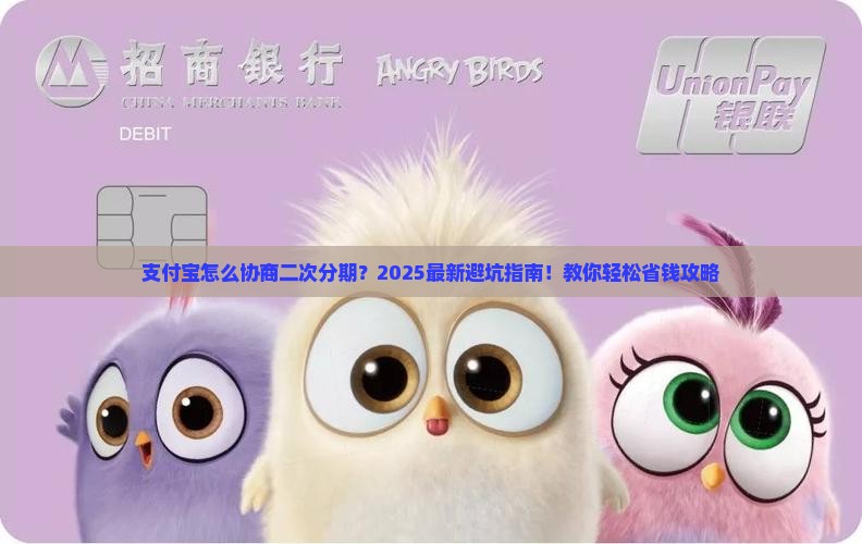 支付宝怎么协商二次分期