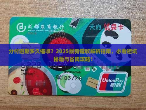 分付逾期多久催收