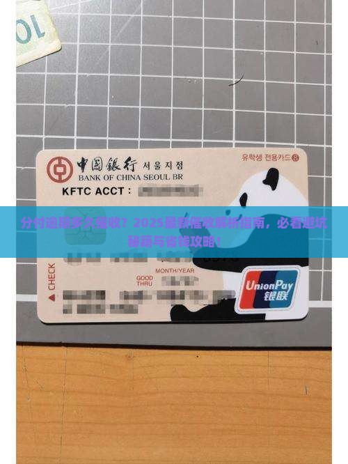 分付逾期多久催收