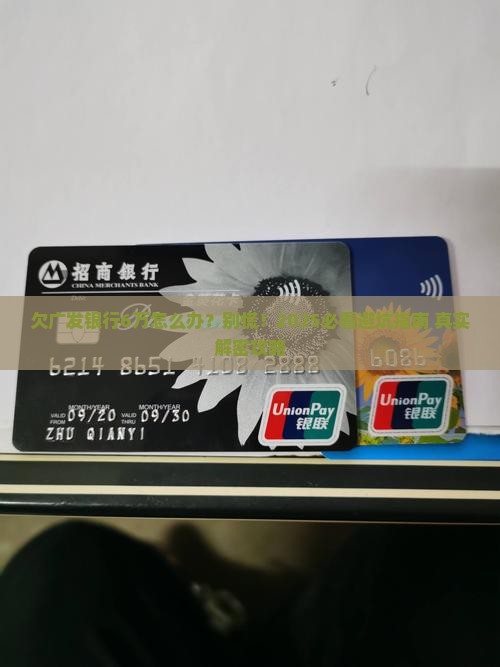 欠广发银行6万元怎么办