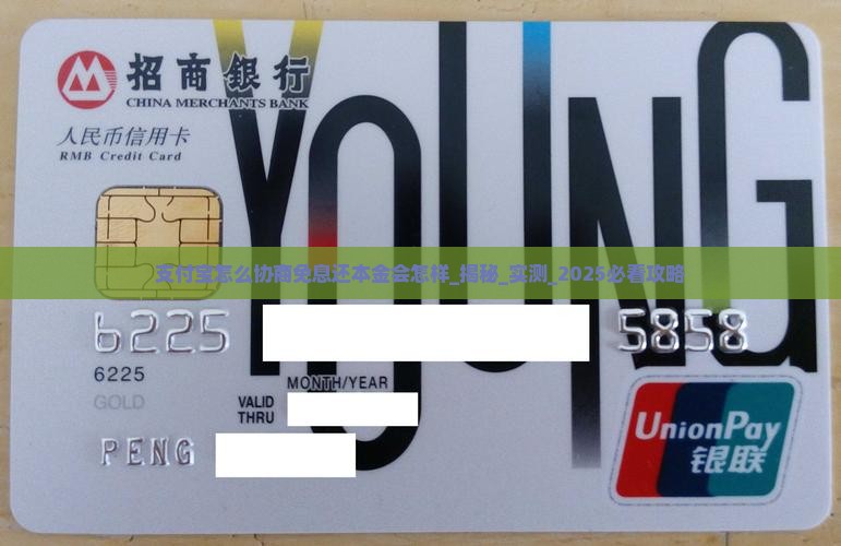 支付宝怎么协商免息还本金会怎样