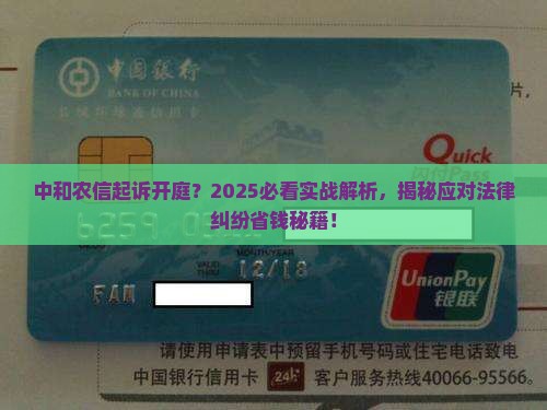 中和农信起诉开庭怎么应对法律纠纷
