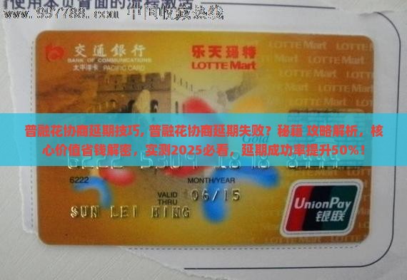 普融花协商延期技巧