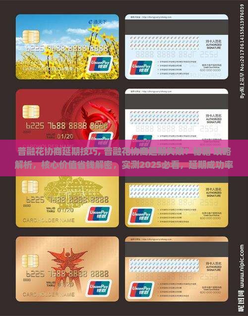 普融花协商延期技巧