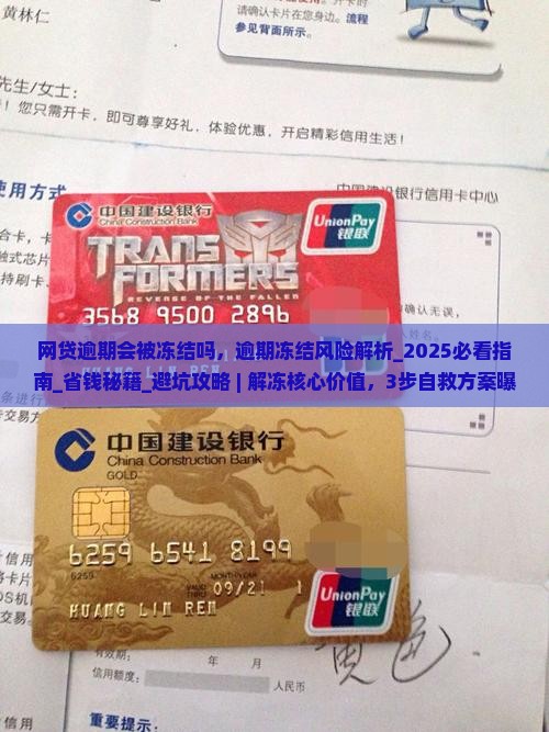 网贷逾期会被冻结吗