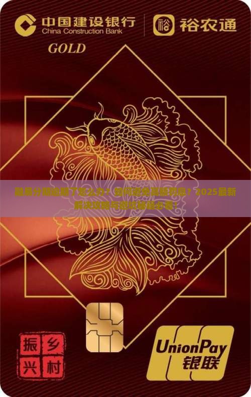 融易分期逾期了怎么办解决方法