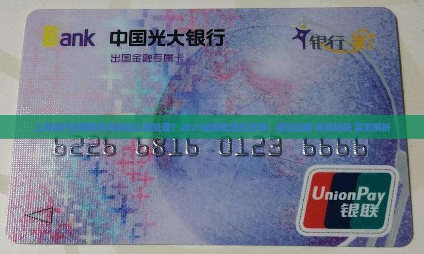 上海银行逾期案件的处理流程