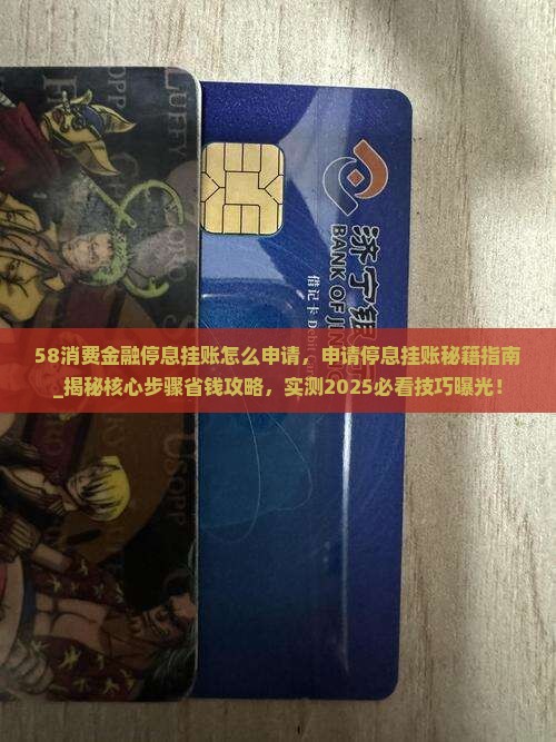 58消费金融停息挂账怎么申请
