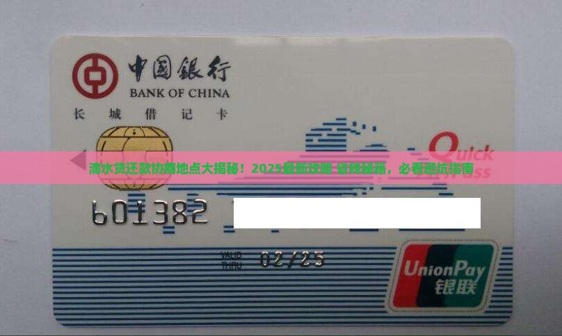 滴水贷还款协商地点在哪里
