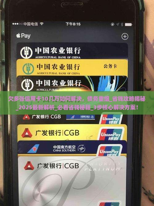 欠多张信用卡10几万如何解决