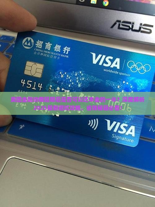 美团金融协商延期后是否可以还本金的一半