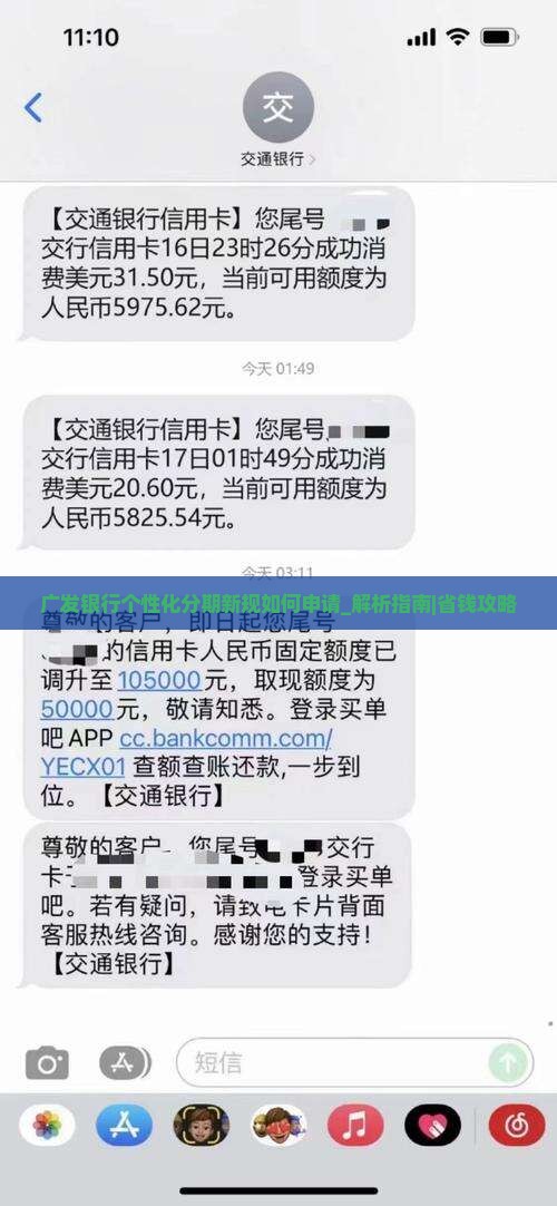 广发银行个性化分期新规如何申请