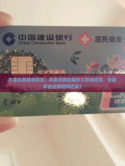 农金逾期最新规定
