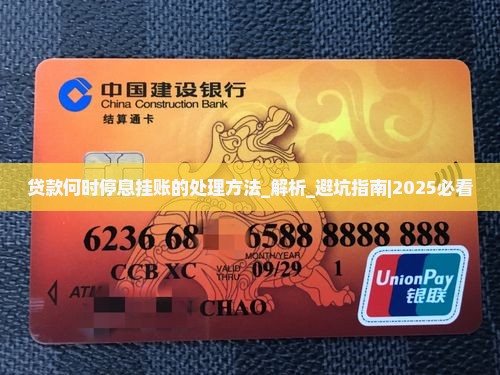 贷款何时停息挂账的处理方法