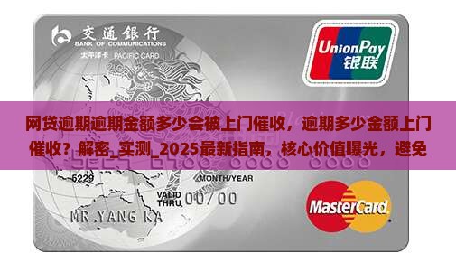 网贷逾期逾期金额多少会被上门催收 网贷逾期逾期金额多少会被上门催收