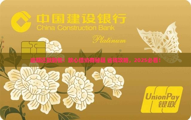 放心借逾期了可以协商还款如何处理