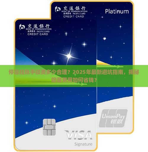 停息挂账手续费多少合理