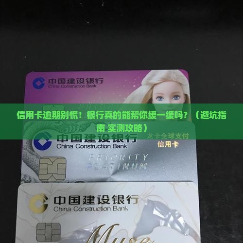 信用卡逾期可以和银行商量如何处理