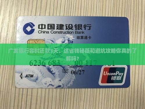 广发银行容时还款3天