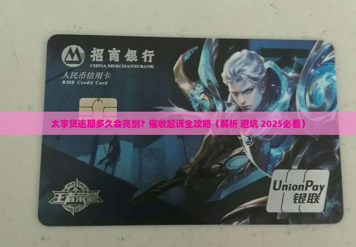 太享贷逾期多久会被催收起诉