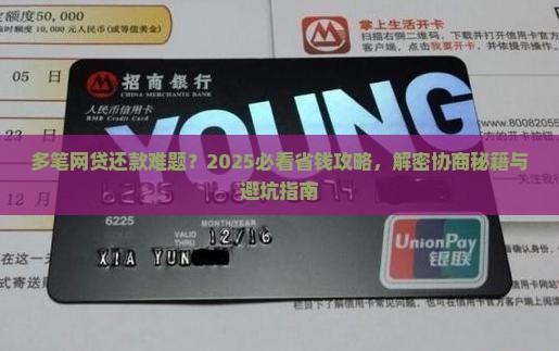 多笔网贷怎么协商还款问题解答