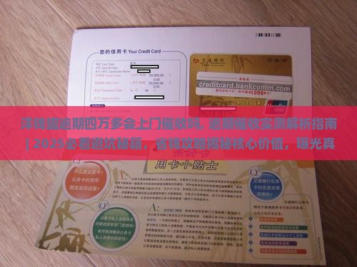洋钱罐逾期四万多会上门催收吗