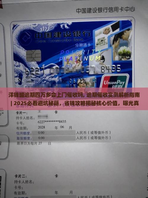 洋钱罐逾期四万多会上门催收吗