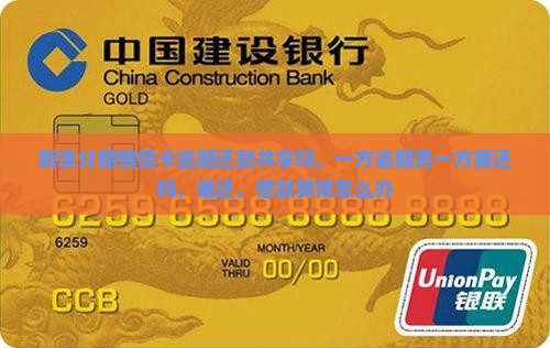 新浪分期情侣卡逾期还款共享吗
