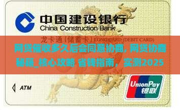 网贷催收多久后会同意协商