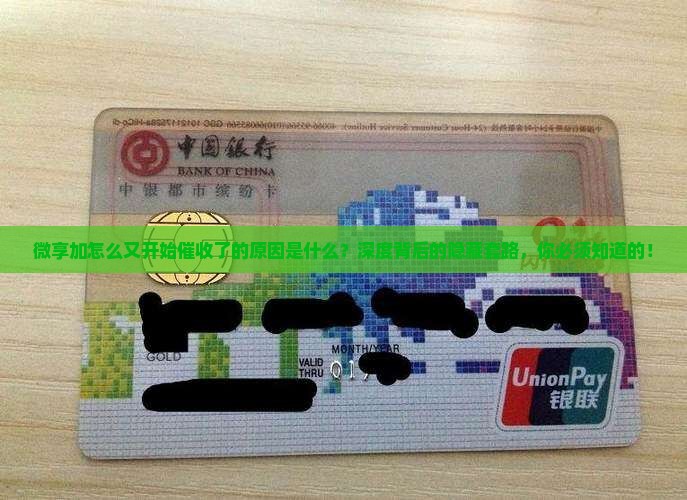 微享加怎么又开始催收了的原因是什么
