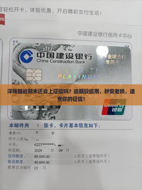 洋钱罐逾期未还会上征信吗