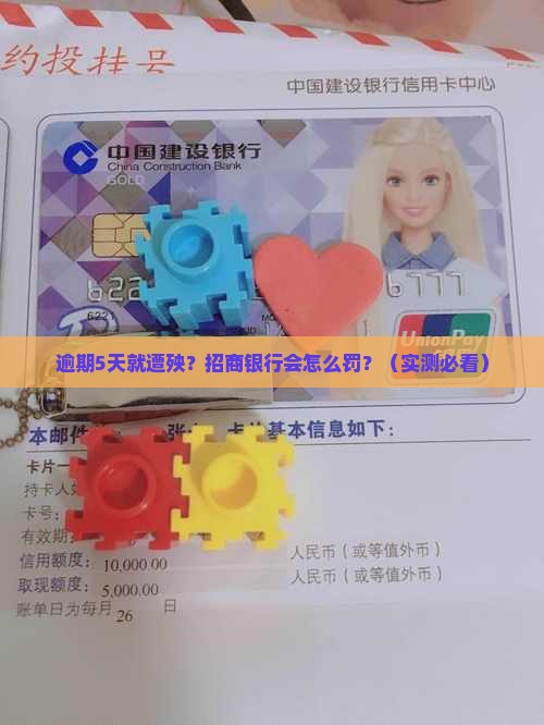 招商银行逾期5天未还款会怎样处理