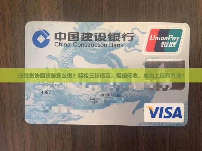 任性贷协商攻略怎么做