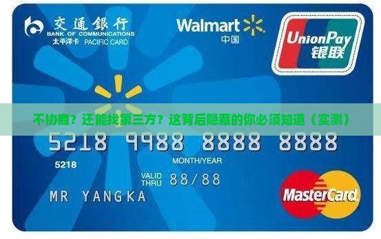 微粒贷不协商只能和第三方协商怎么办