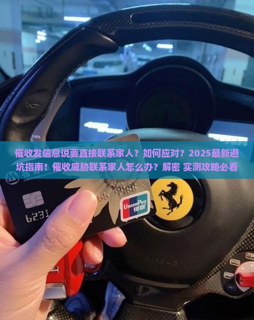 催收发信息说要直接联系家人