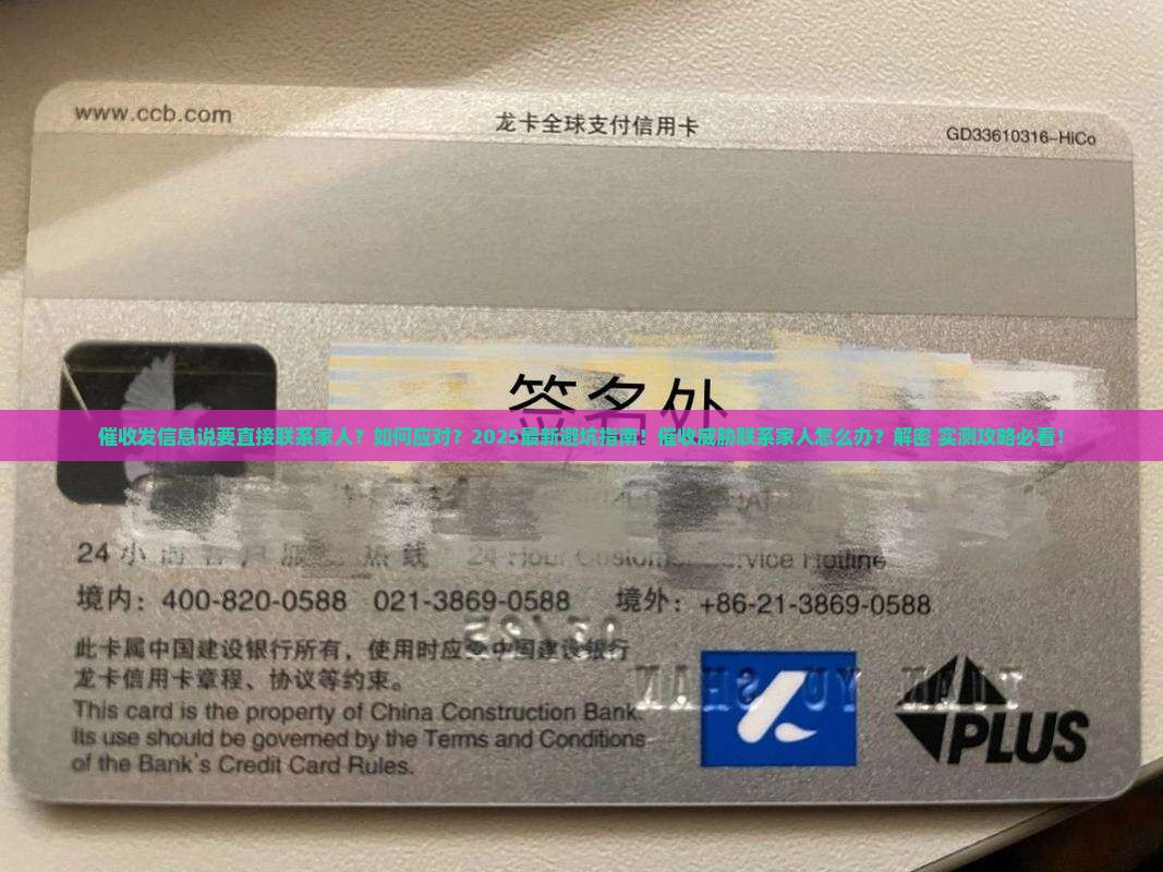 催收发信息说要直接联系家人
