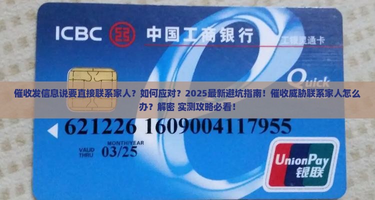 催收发信息说要直接联系家人