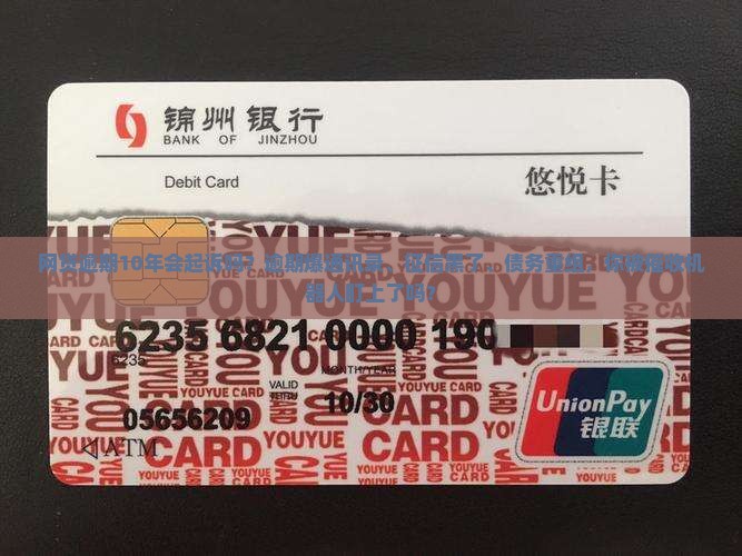 网贷逾期10年会起诉吗