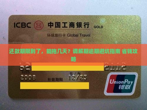 调解还款期限到了可以逾期几天吗