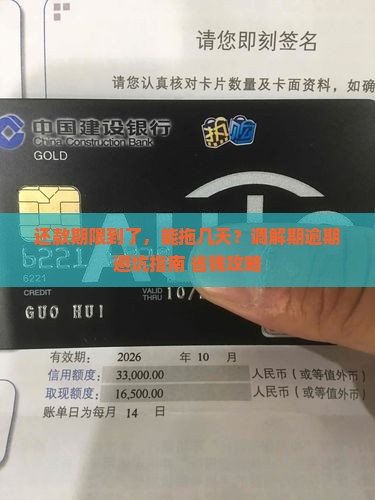 调解还款期限到了可以逾期几天吗