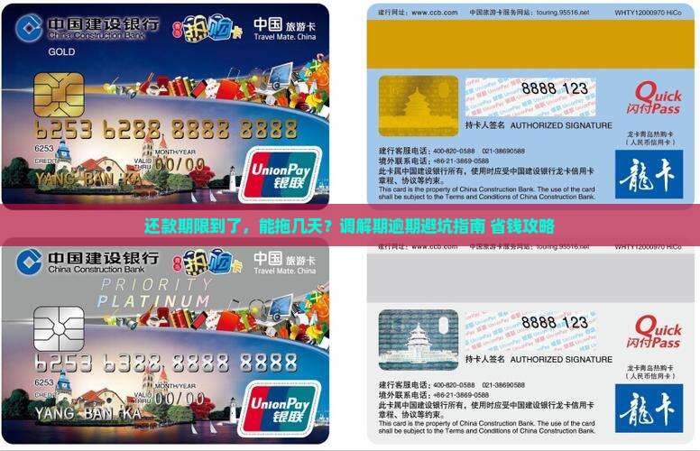 调解还款期限到了可以逾期几天吗