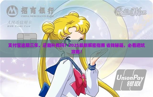 支付宝逾期了三年了如何解决