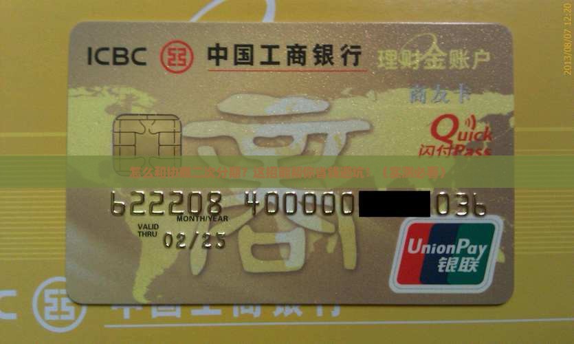 怎么和微粒贷协商二次分期